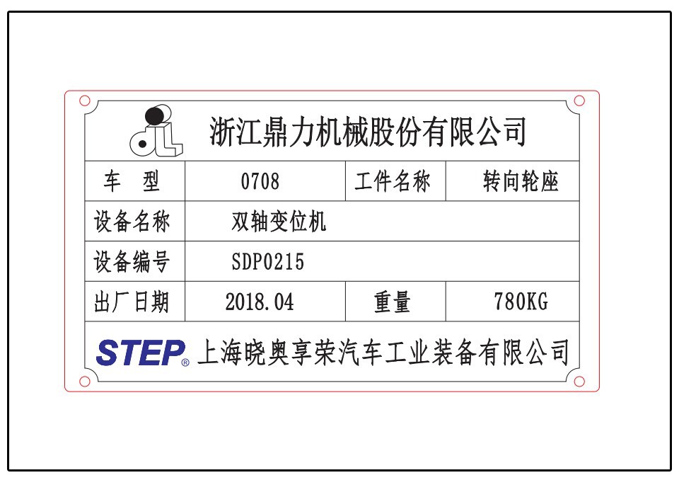 機械標(biāo)牌