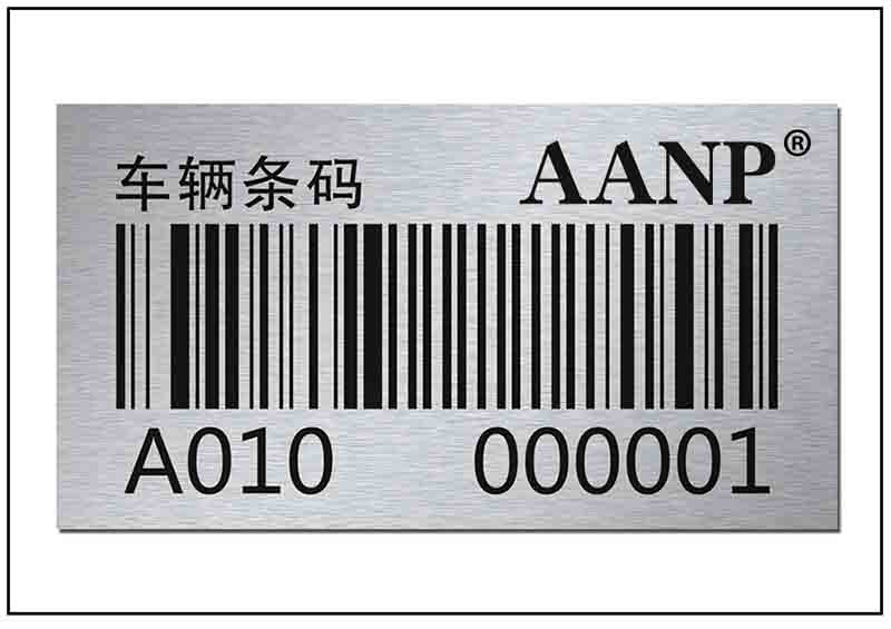 車(chē)輛條碼牌