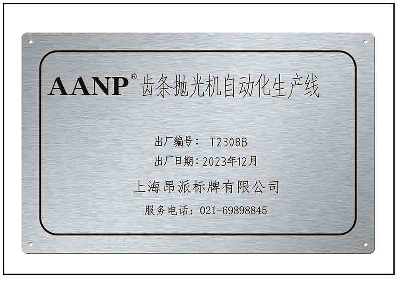 陽極氧化鋁銘牌